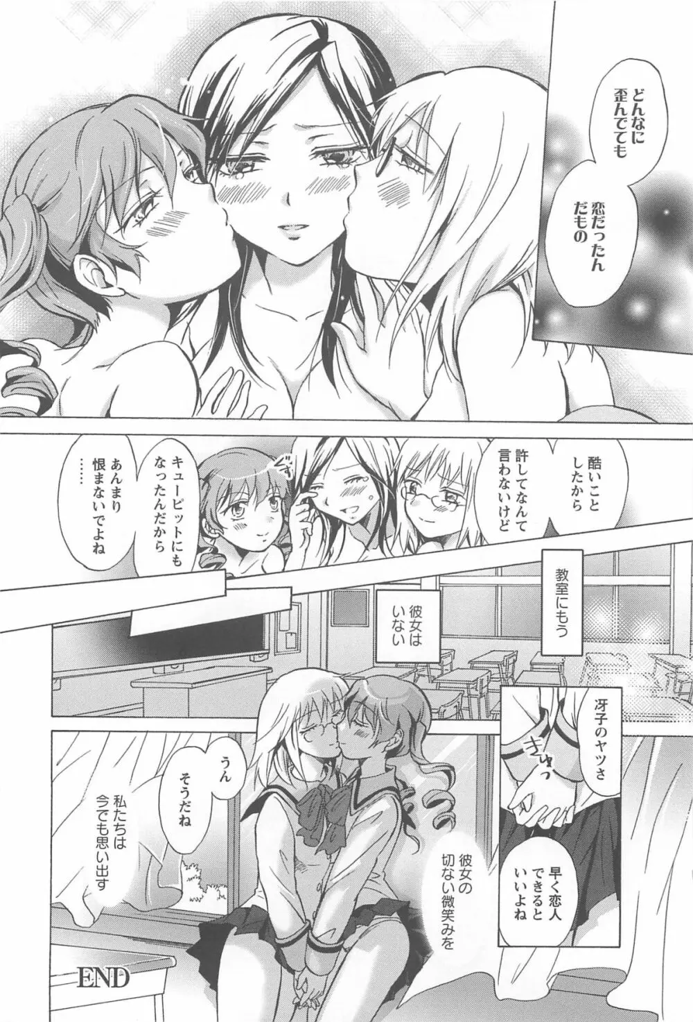 スクール☆ガールズ ラブセレクション Page.126