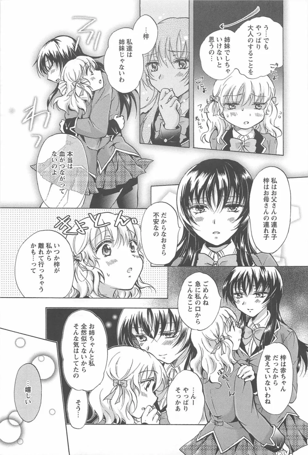 スクール☆ガールズ ラブセレクション Page.13