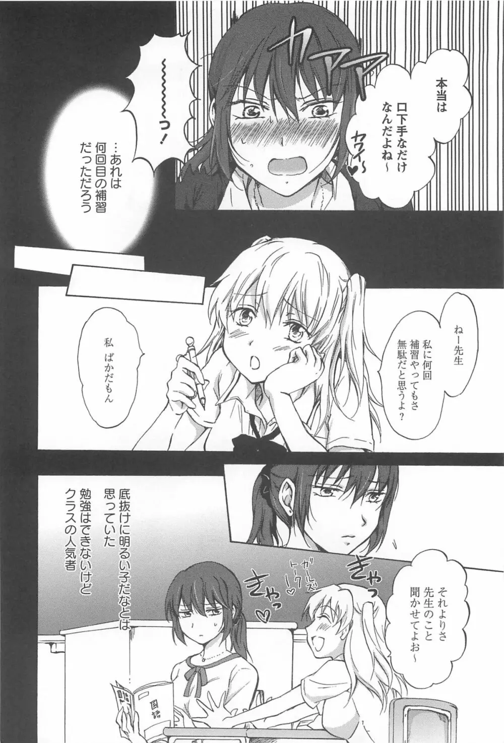 スクール☆ガールズ ラブセレクション Page.130