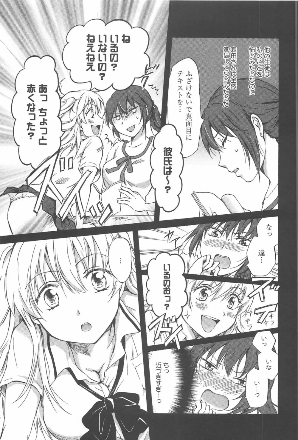 スクール☆ガールズ ラブセレクション Page.131