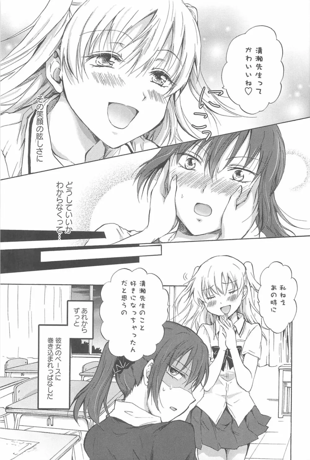スクール☆ガールズ ラブセレクション Page.133