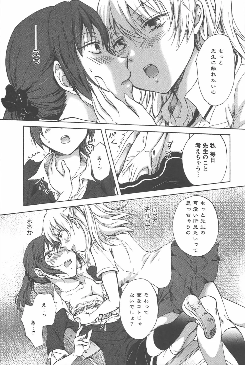 スクール☆ガールズ ラブセレクション Page.135