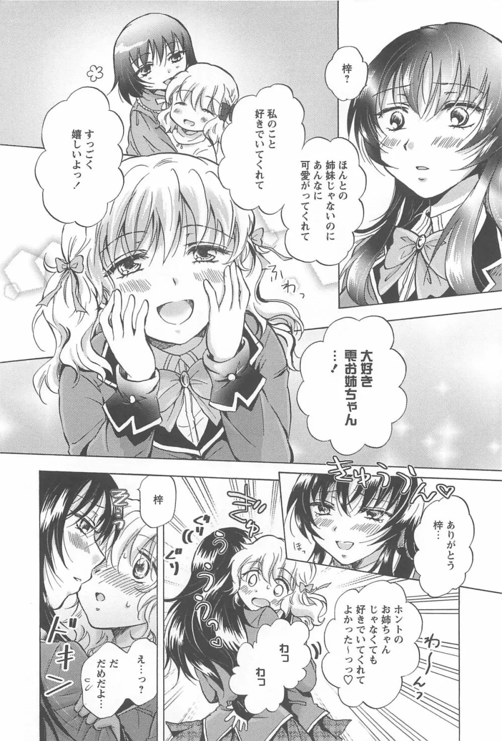 スクール☆ガールズ ラブセレクション Page.14