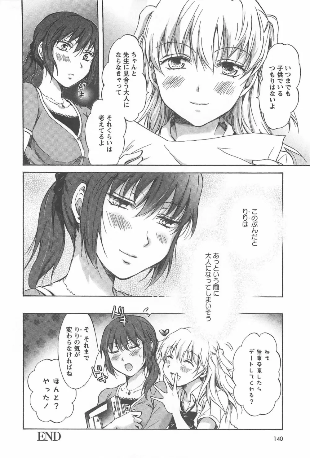 スクール☆ガールズ ラブセレクション Page.142