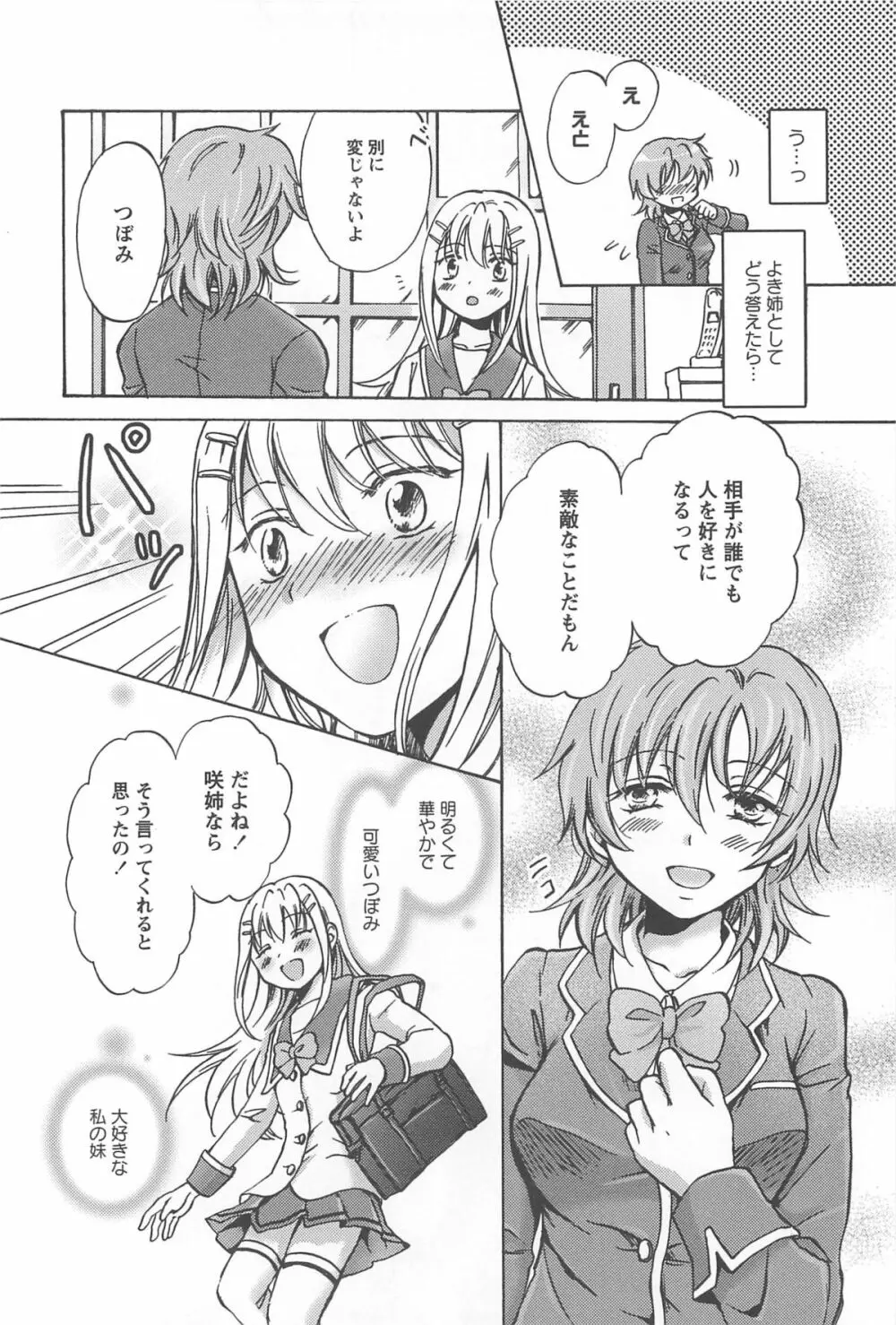 スクール☆ガールズ ラブセレクション Page.146
