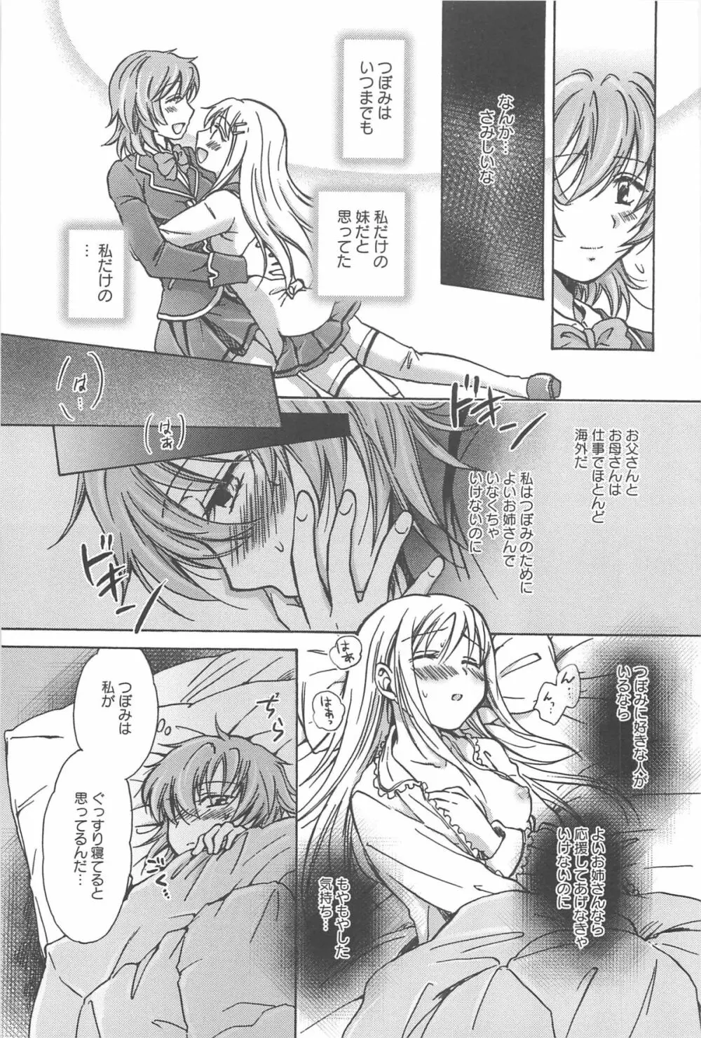 スクール☆ガールズ ラブセレクション Page.147