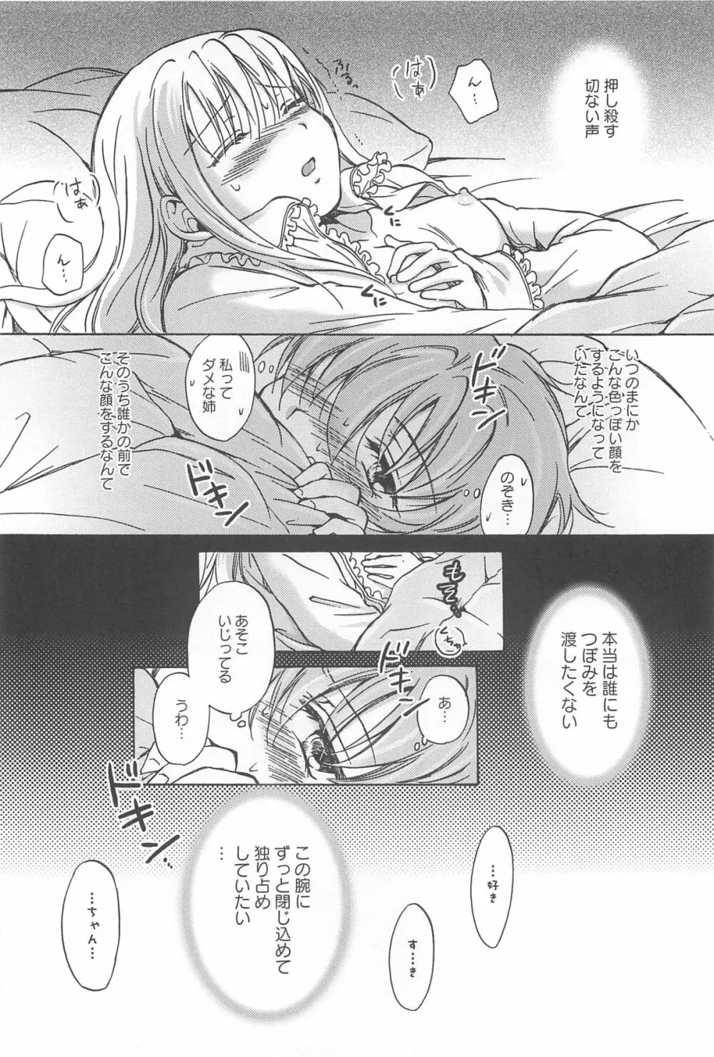 スクール☆ガールズ ラブセレクション Page.148