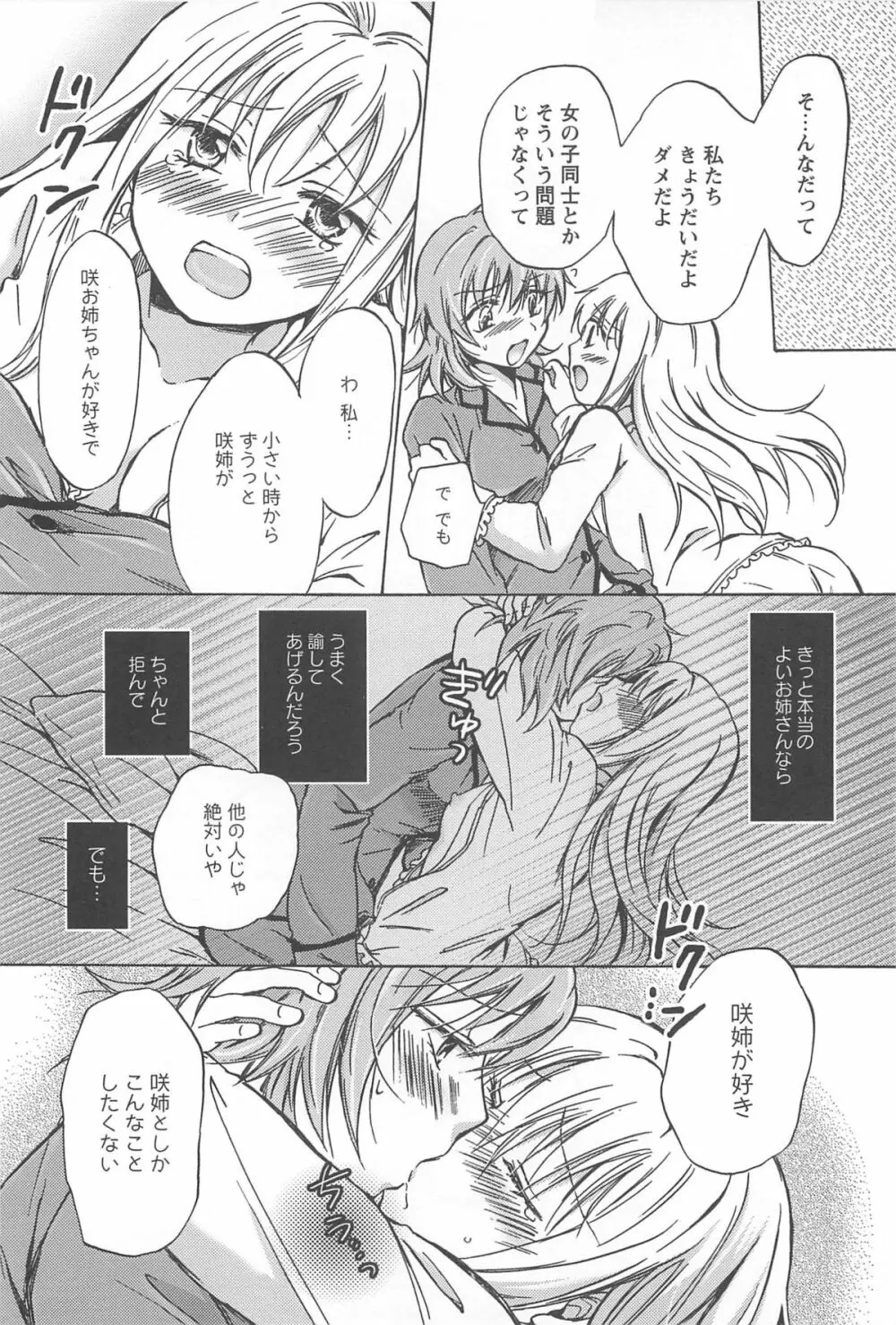 スクール☆ガールズ ラブセレクション Page.152
