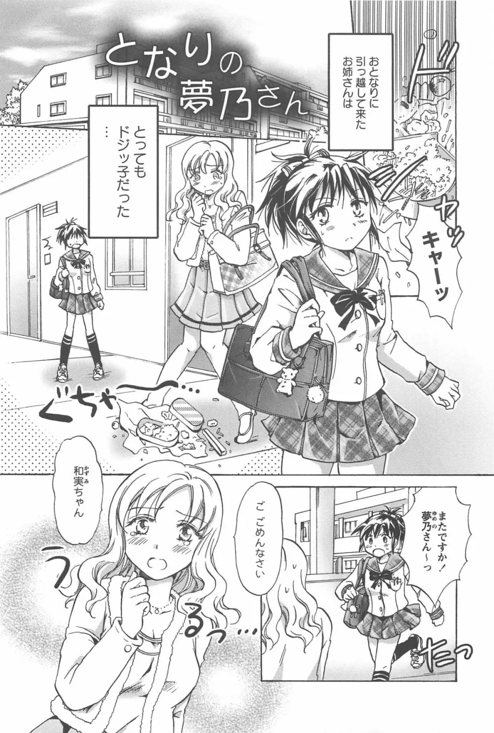 スクール☆ガールズ ラブセレクション Page.159