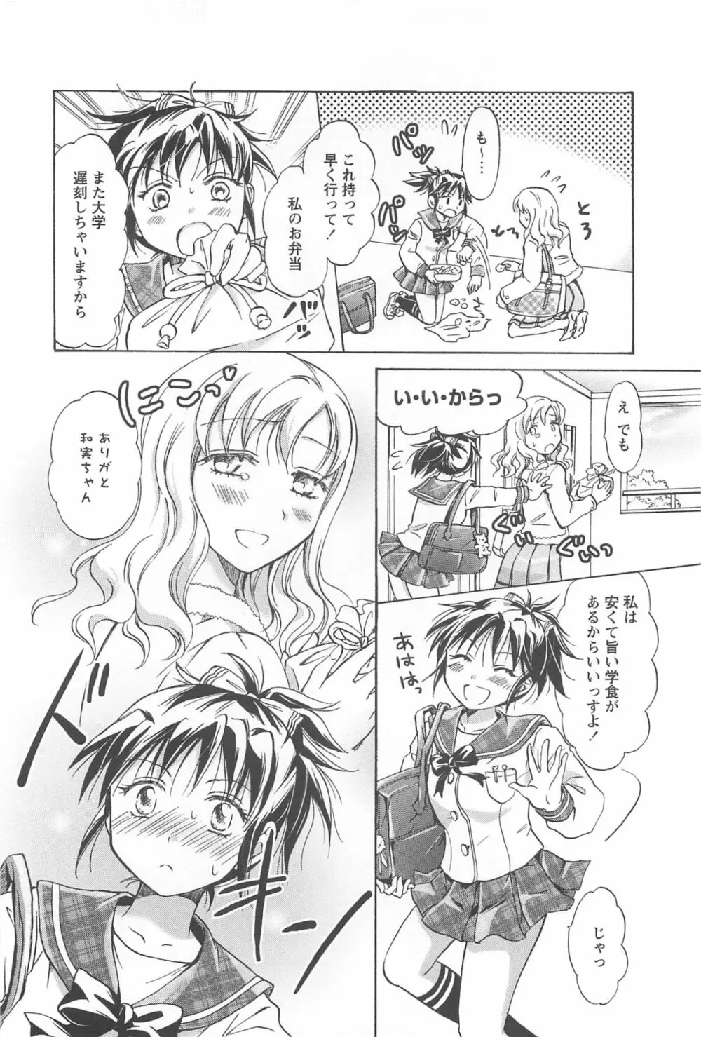 スクール☆ガールズ ラブセレクション Page.160
