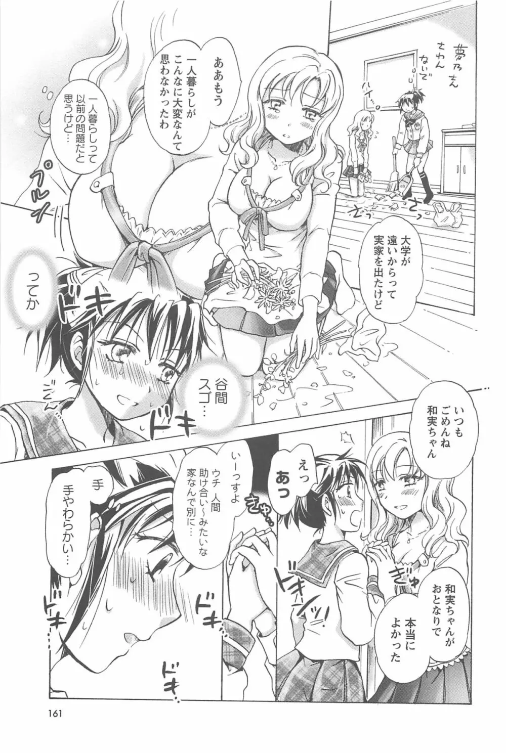 スクール☆ガールズ ラブセレクション Page.163