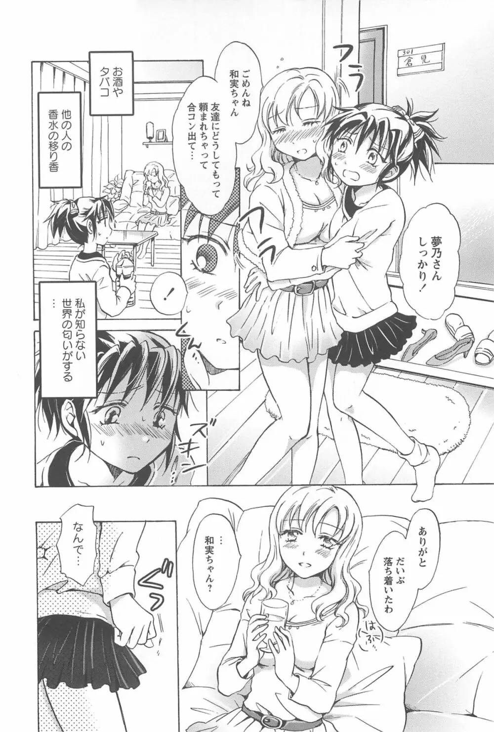 スクール☆ガールズ ラブセレクション Page.166