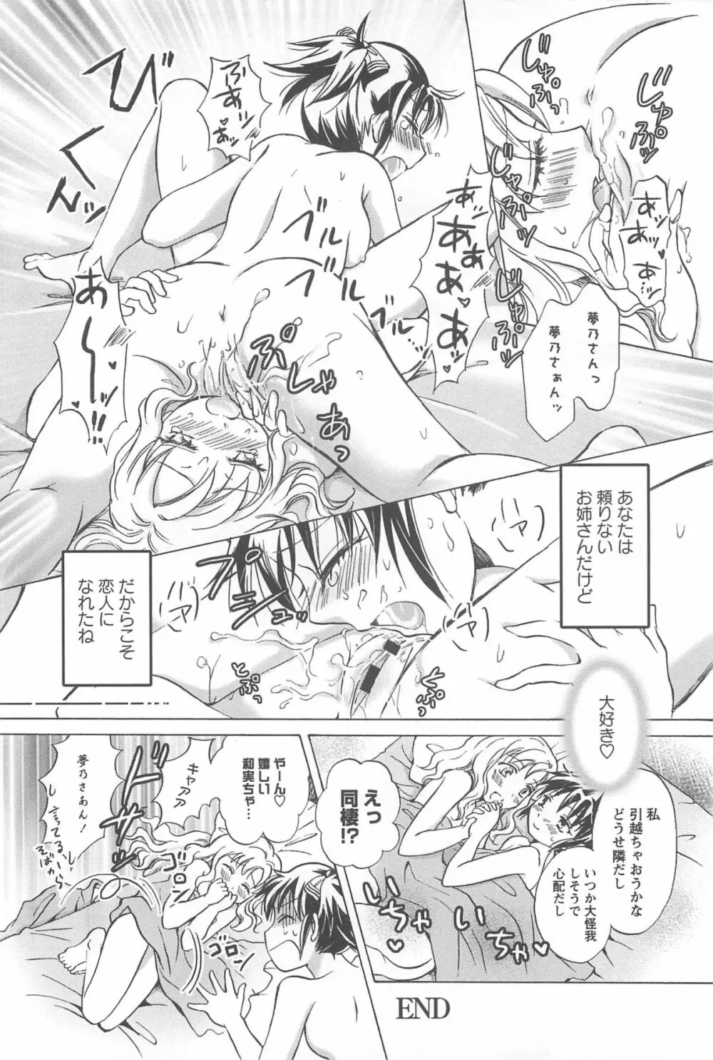 スクール☆ガールズ ラブセレクション Page.174