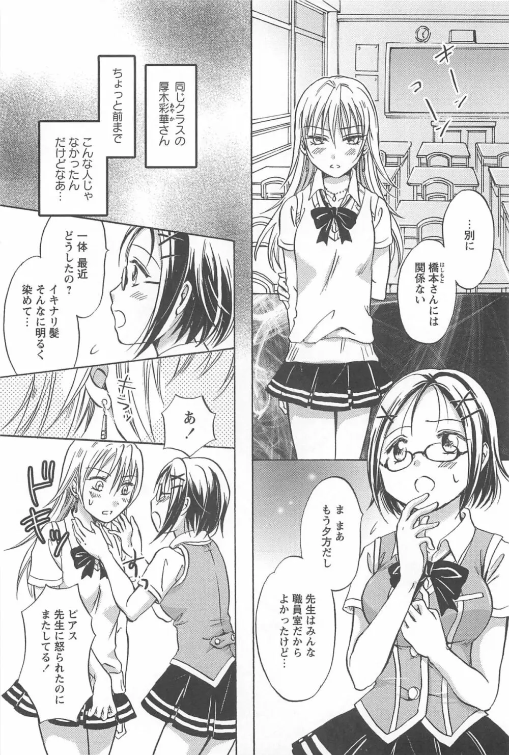 スクール☆ガールズ ラブセレクション Page.176