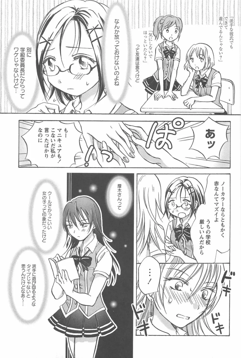 スクール☆ガールズ ラブセレクション Page.177