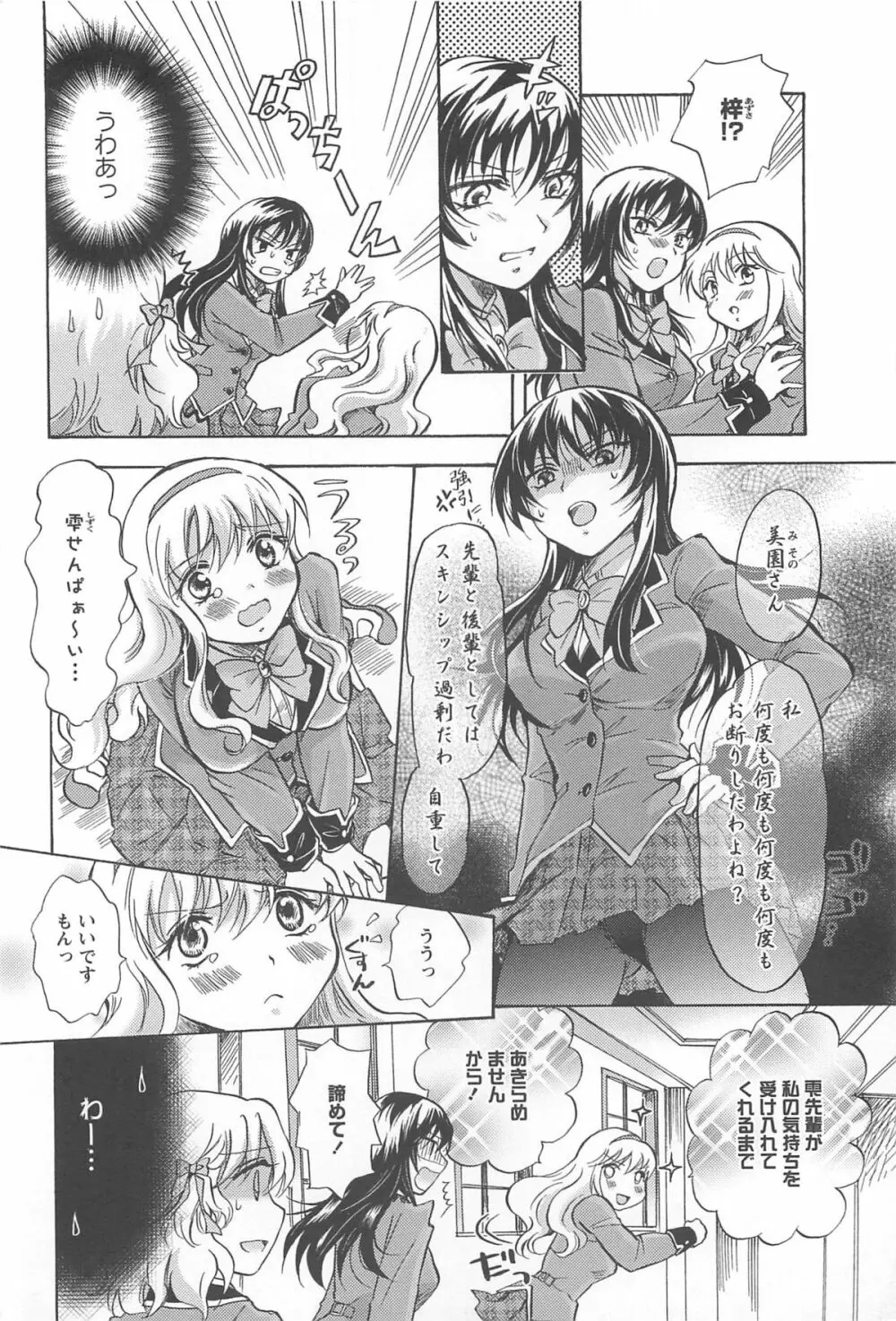 スクール☆ガールズ ラブセレクション Page.20
