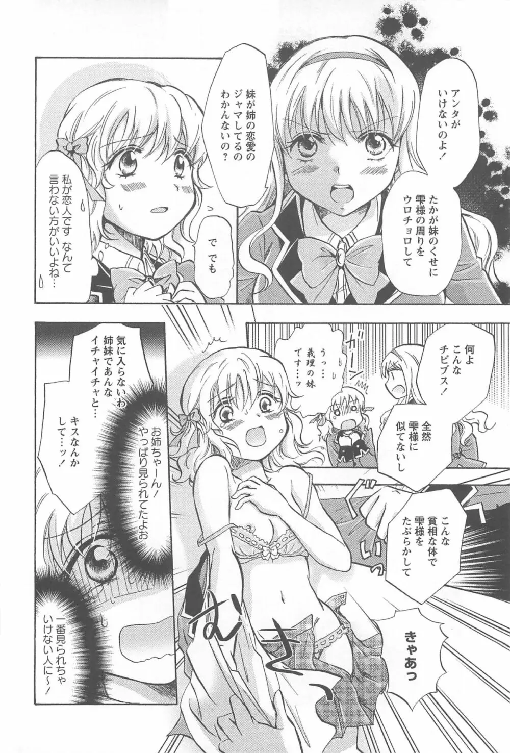 スクール☆ガールズ ラブセレクション Page.26