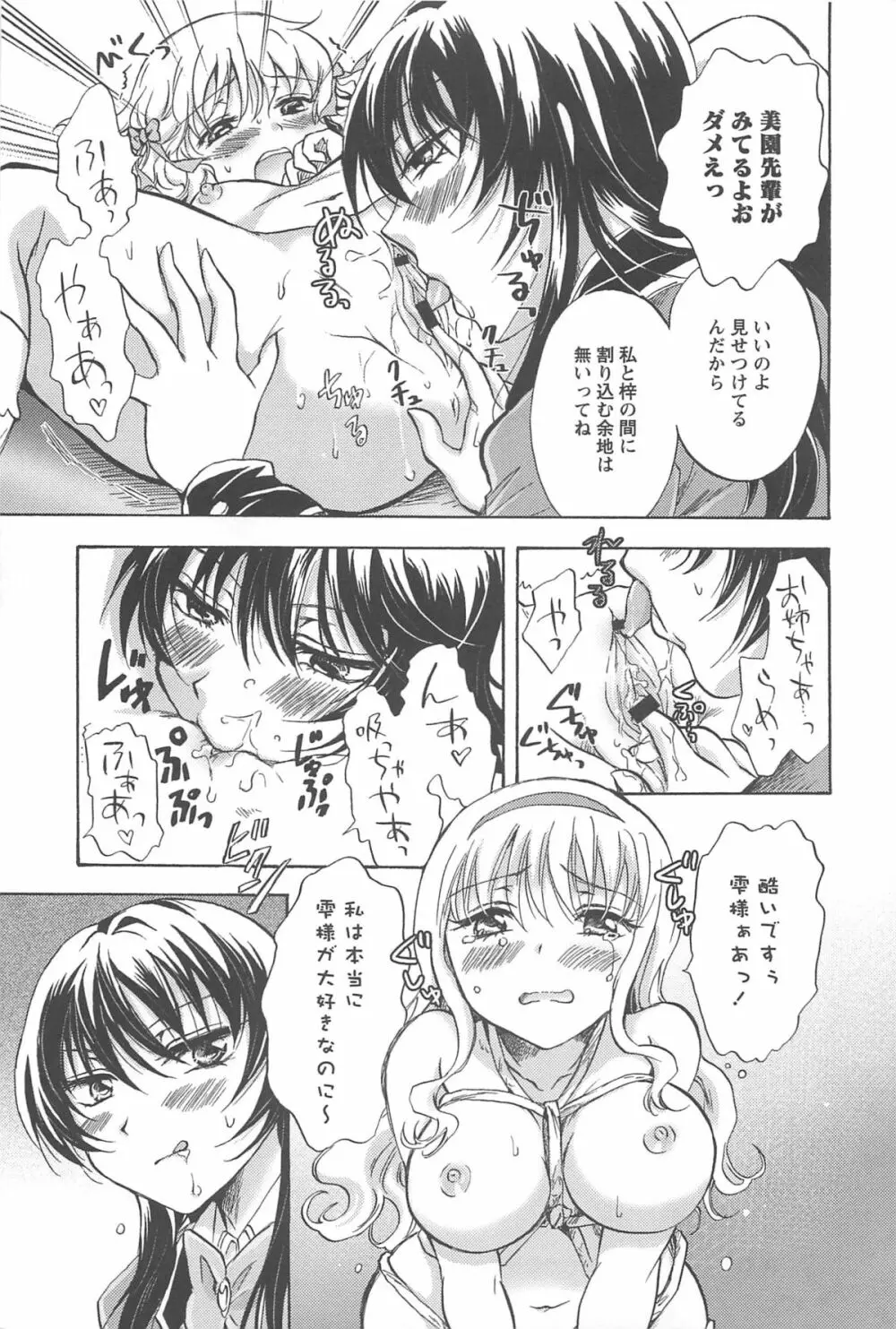 スクール☆ガールズ ラブセレクション Page.29