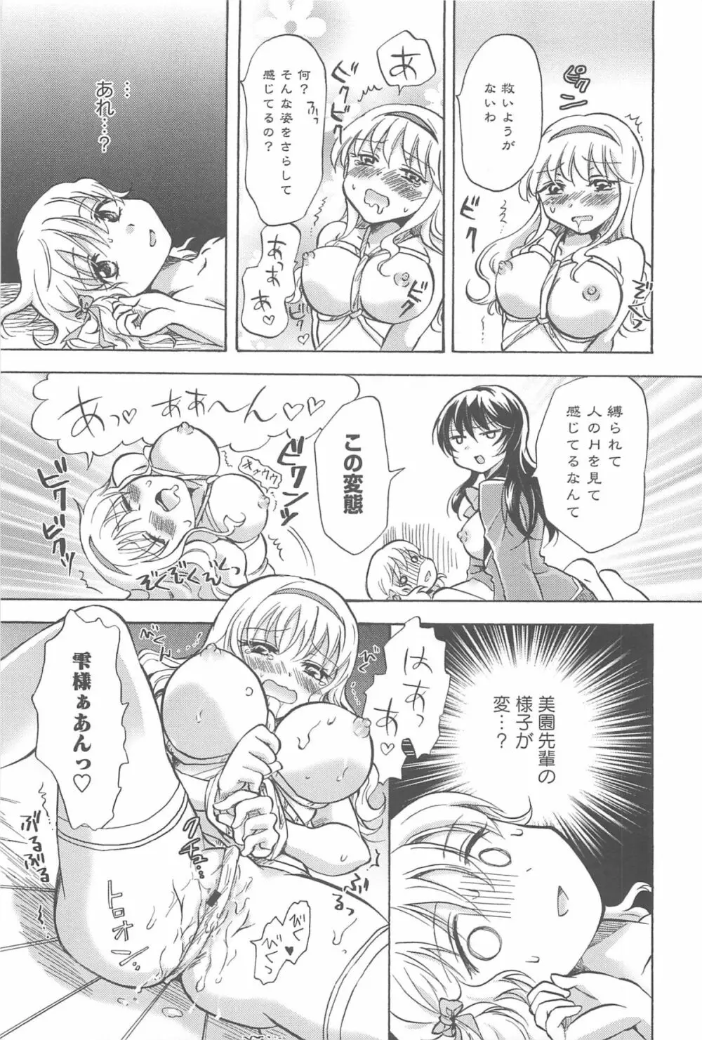 スクール☆ガールズ ラブセレクション Page.31