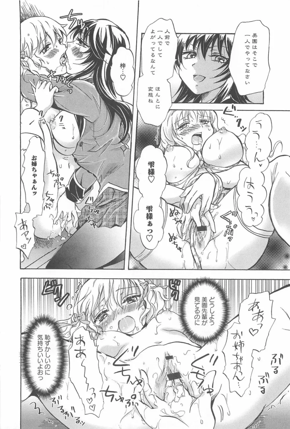 スクール☆ガールズ ラブセレクション Page.32
