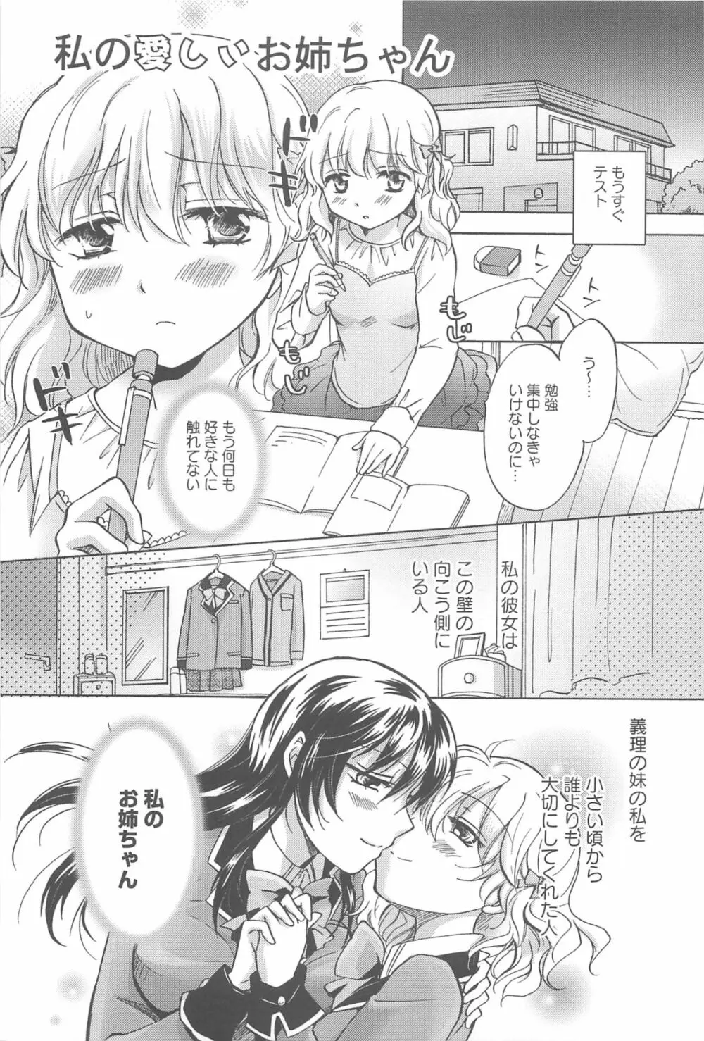スクール☆ガールズ ラブセレクション Page.35