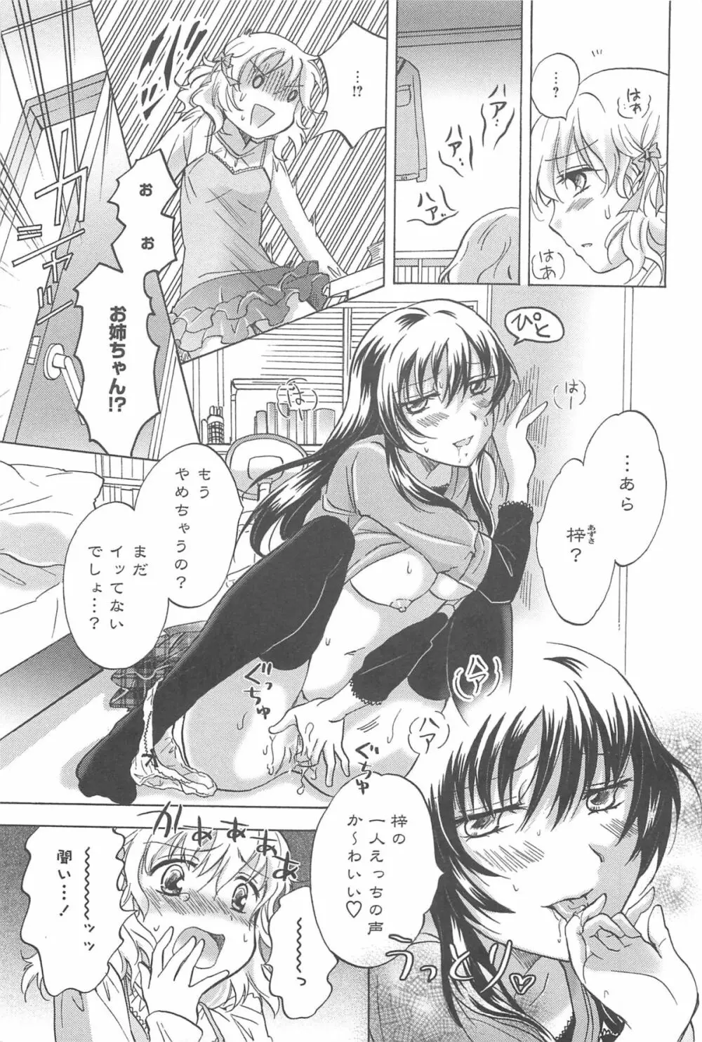 スクール☆ガールズ ラブセレクション Page.37