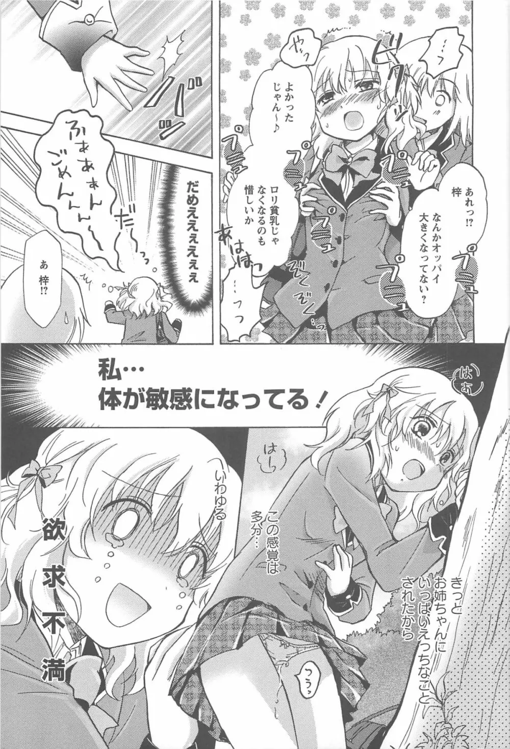 スクール☆ガールズ ラブセレクション Page.39