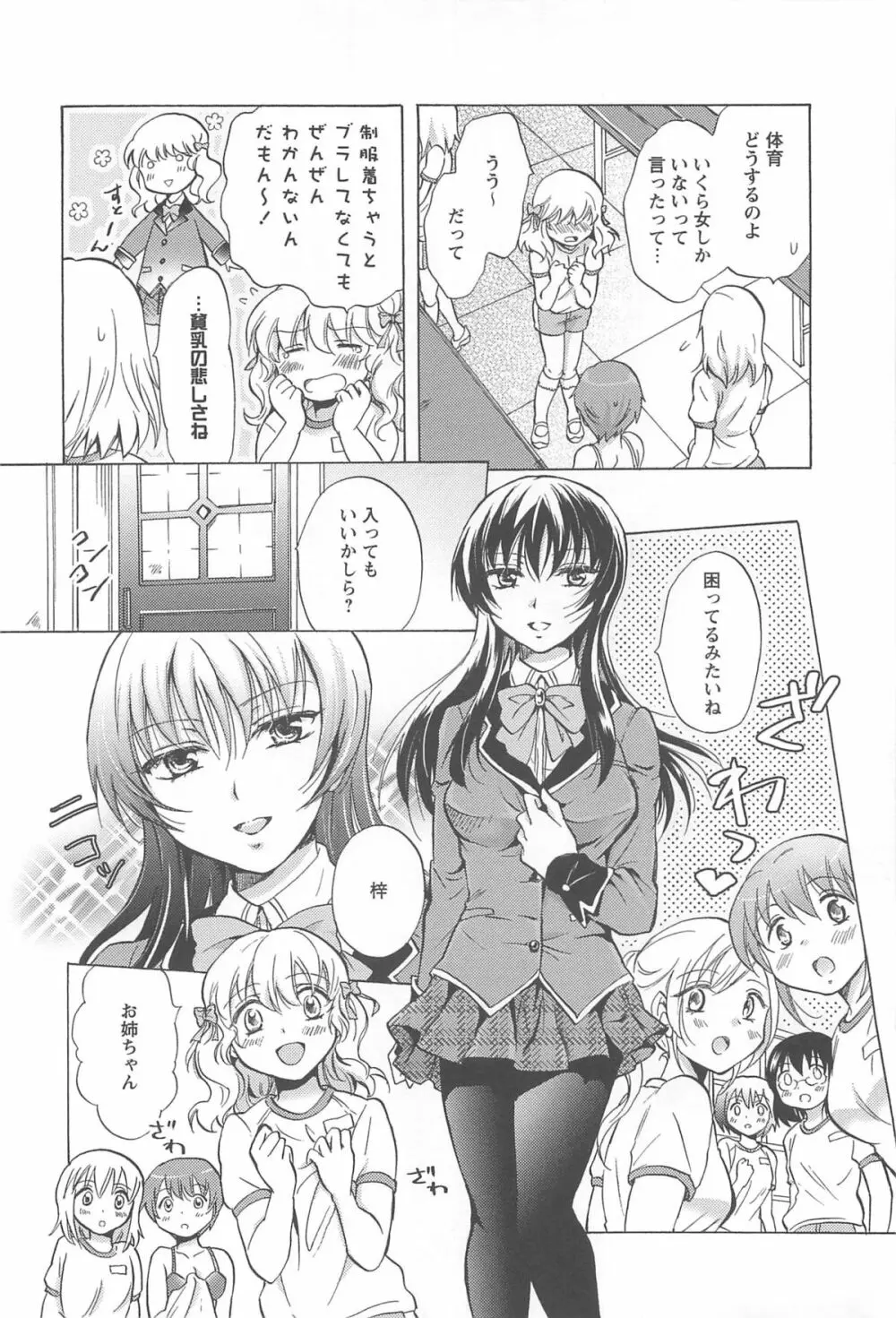 スクール☆ガールズ ラブセレクション Page.4