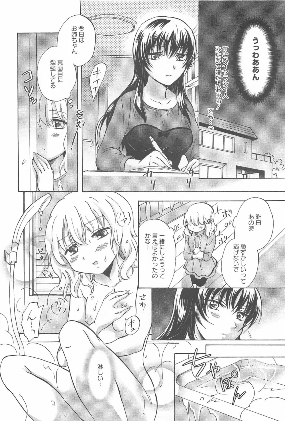 スクール☆ガールズ ラブセレクション Page.40