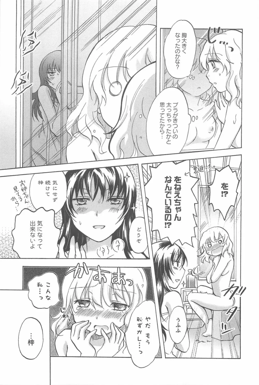 スクール☆ガールズ ラブセレクション Page.41