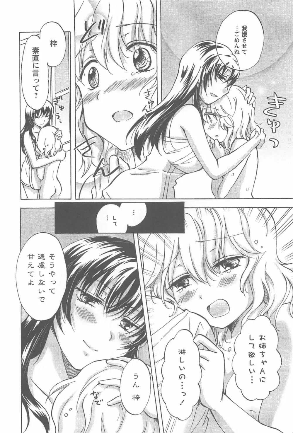 スクール☆ガールズ ラブセレクション Page.42