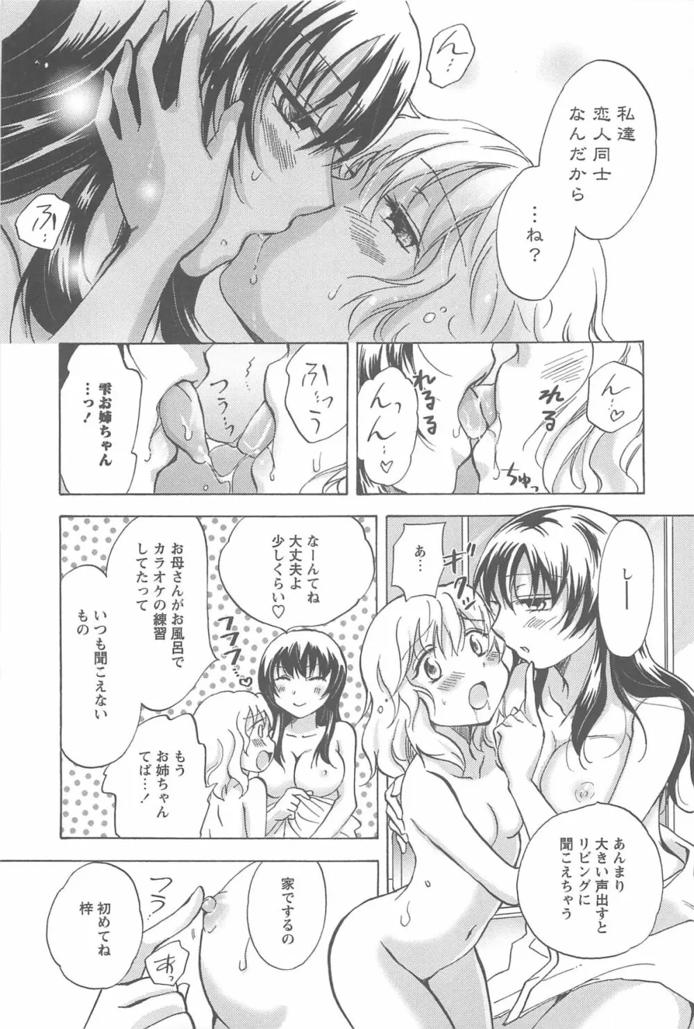 スクール☆ガールズ ラブセレクション Page.43