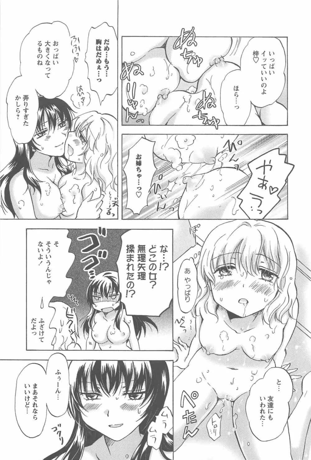 スクール☆ガールズ ラブセレクション Page.47