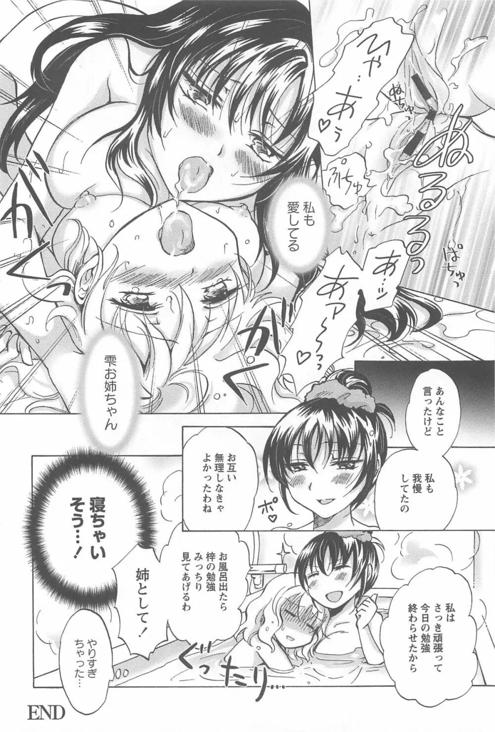 スクール☆ガールズ ラブセレクション Page.50