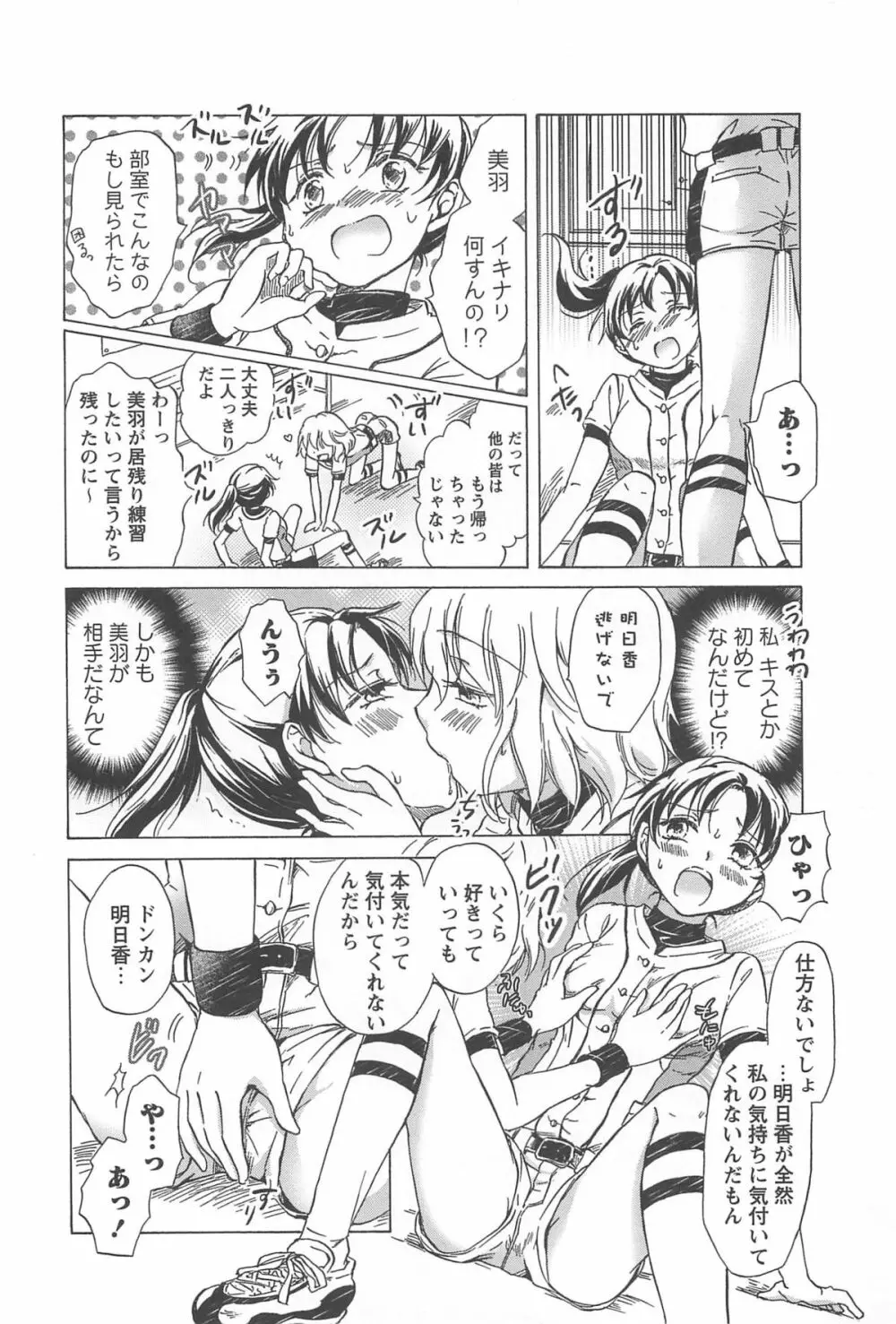 スクール☆ガールズ ラブセレクション Page.52