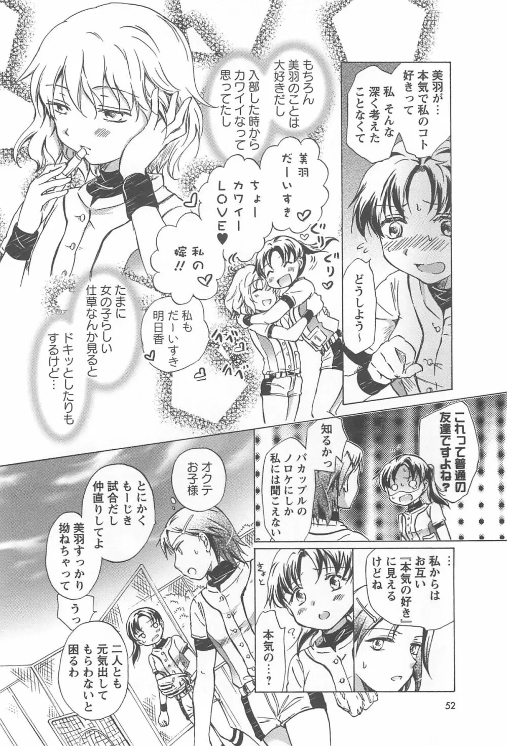 スクール☆ガールズ ラブセレクション Page.54