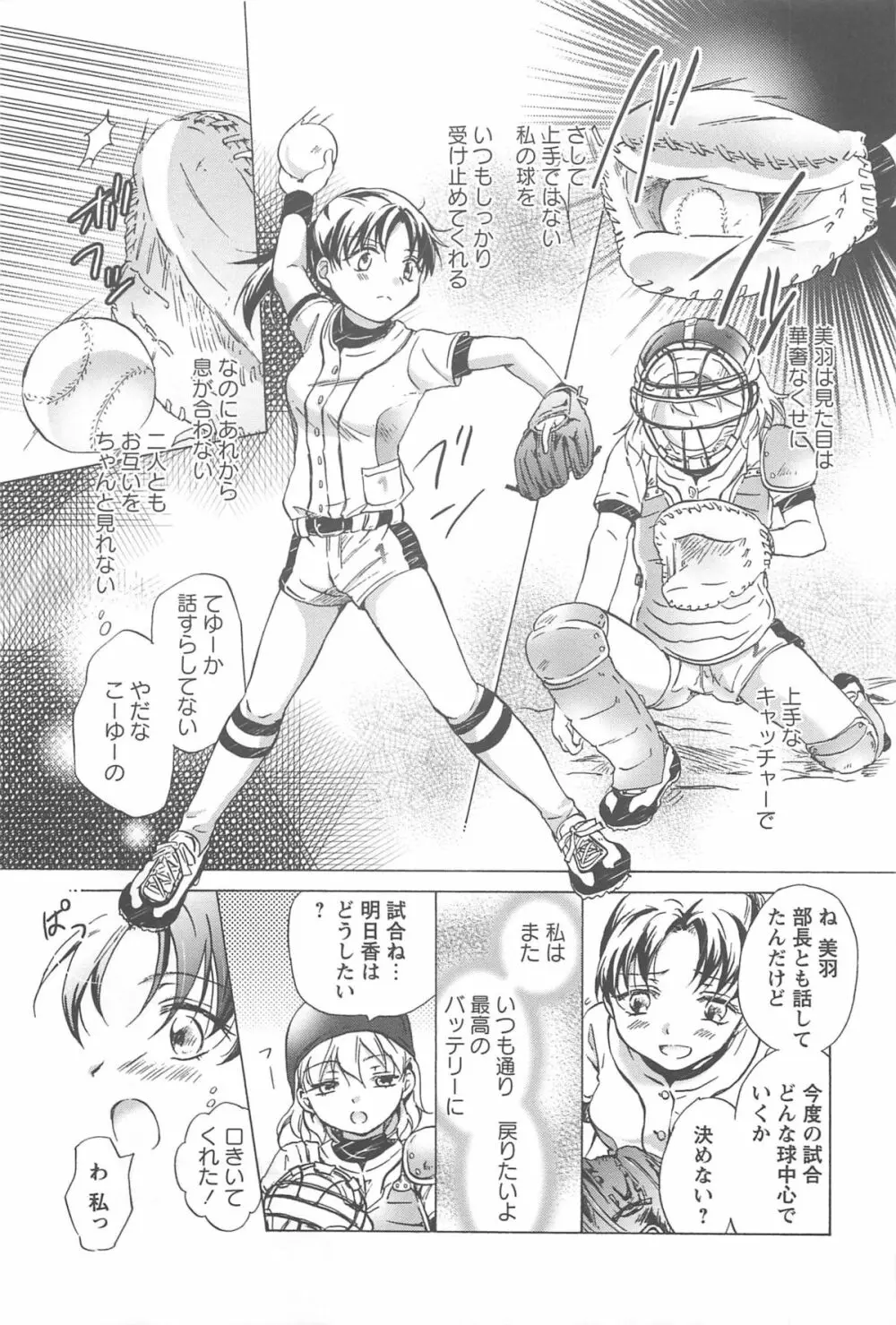 スクール☆ガールズ ラブセレクション Page.55