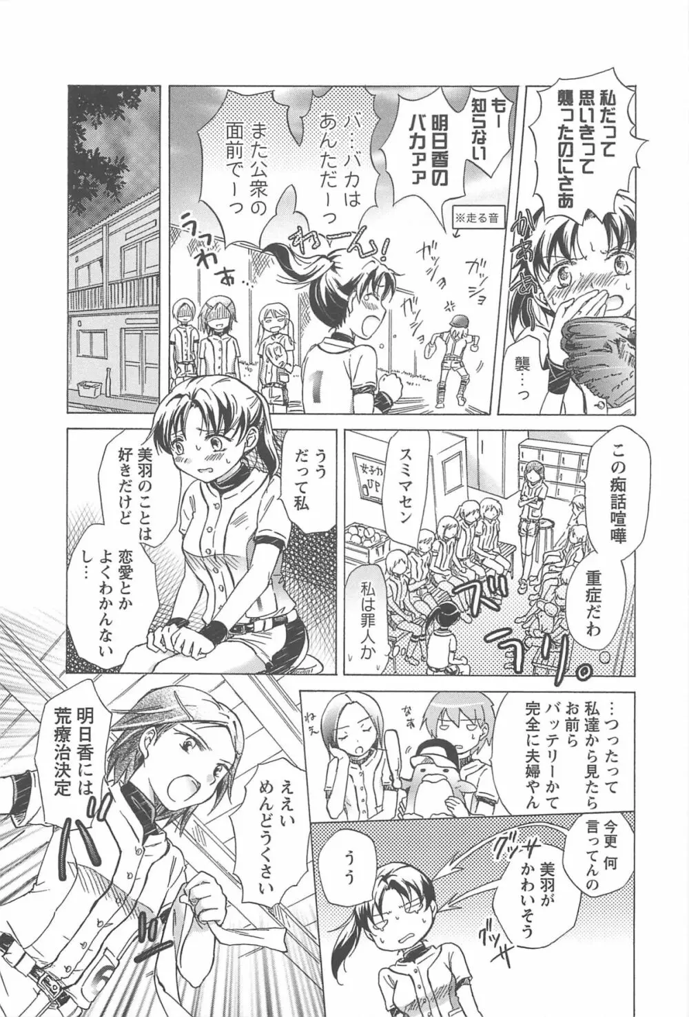 スクール☆ガールズ ラブセレクション Page.57