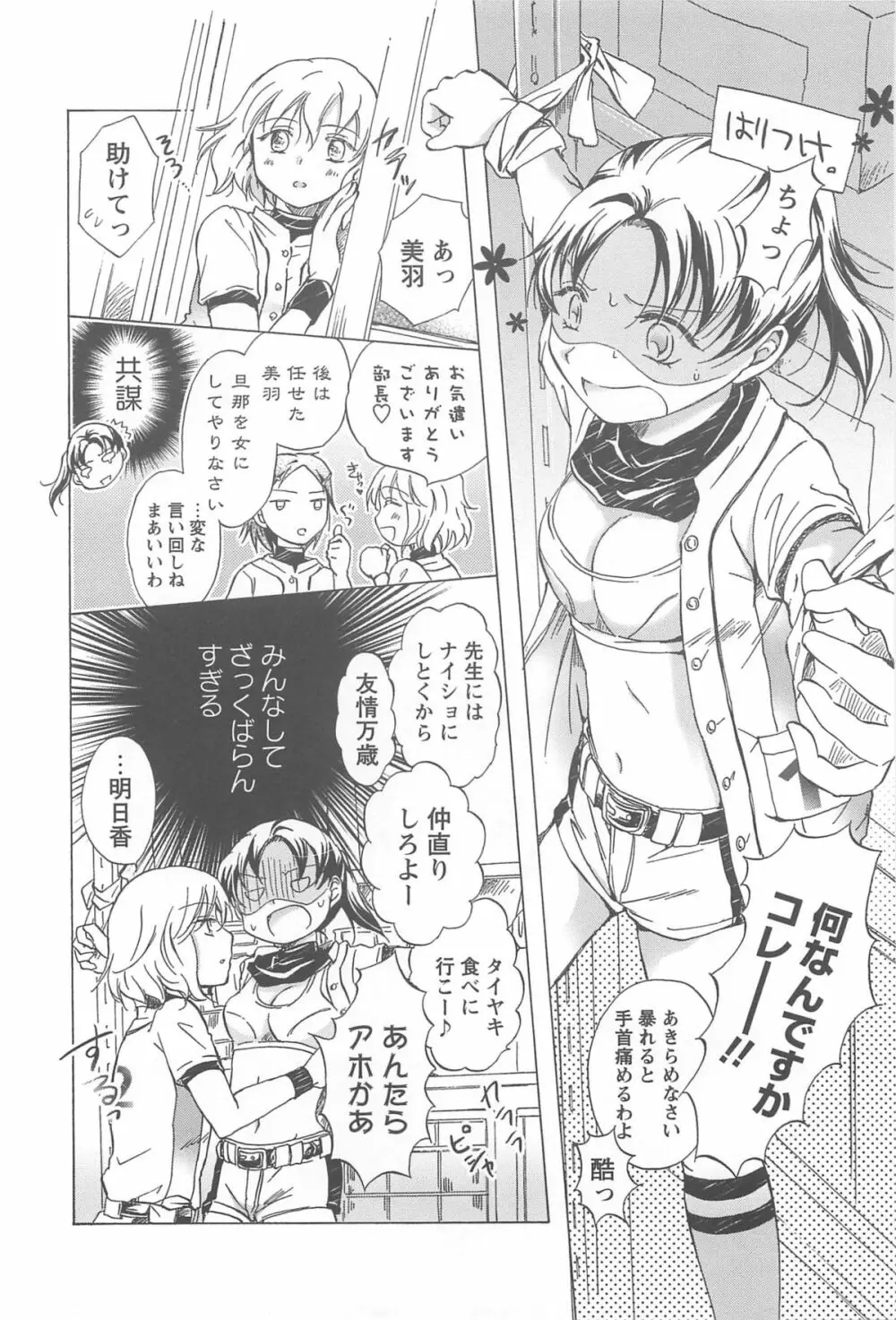 スクール☆ガールズ ラブセレクション Page.58