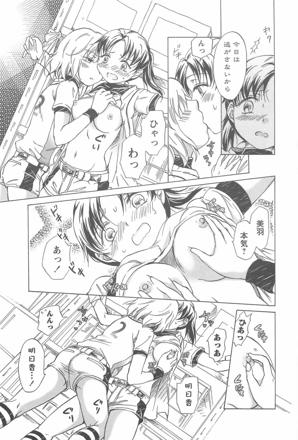 スクール☆ガールズ ラブセレクション Page.59