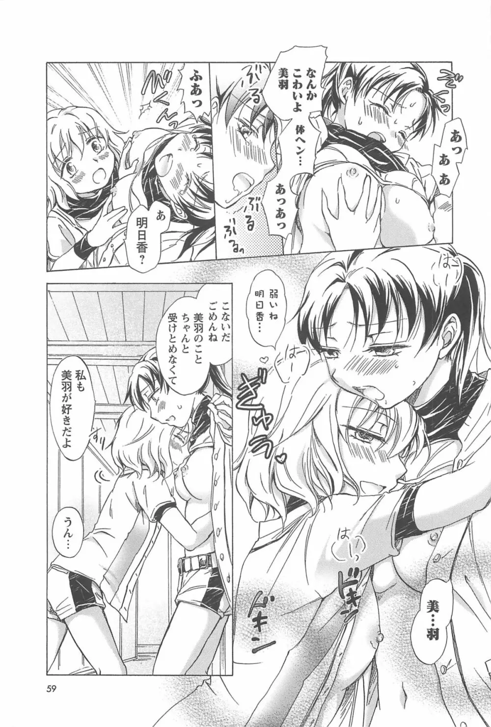 スクール☆ガールズ ラブセレクション Page.61