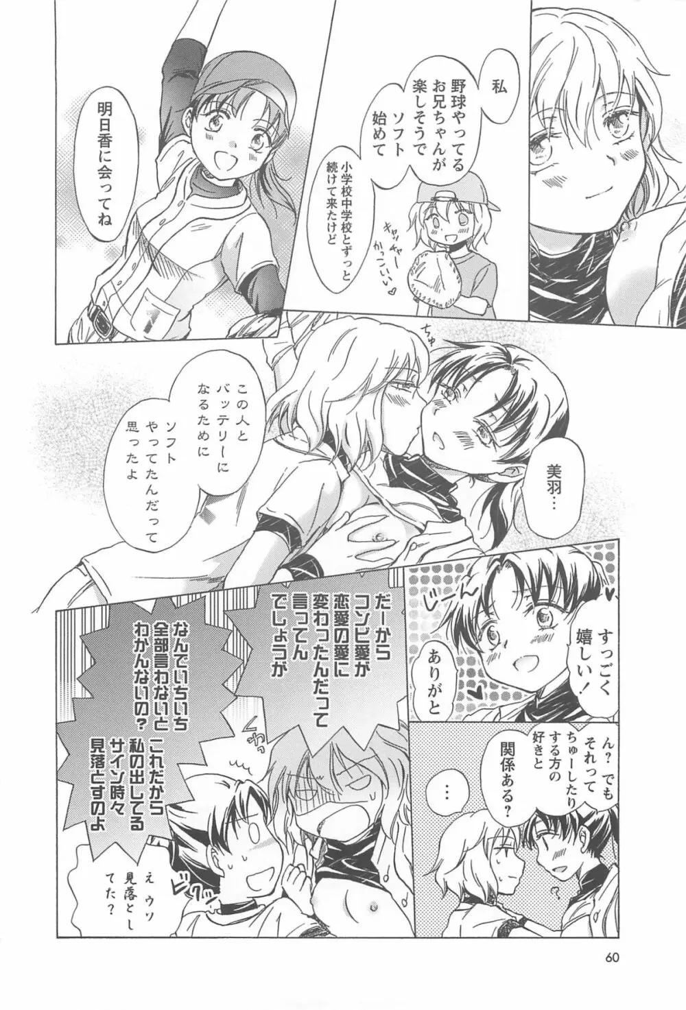 スクール☆ガールズ ラブセレクション Page.62