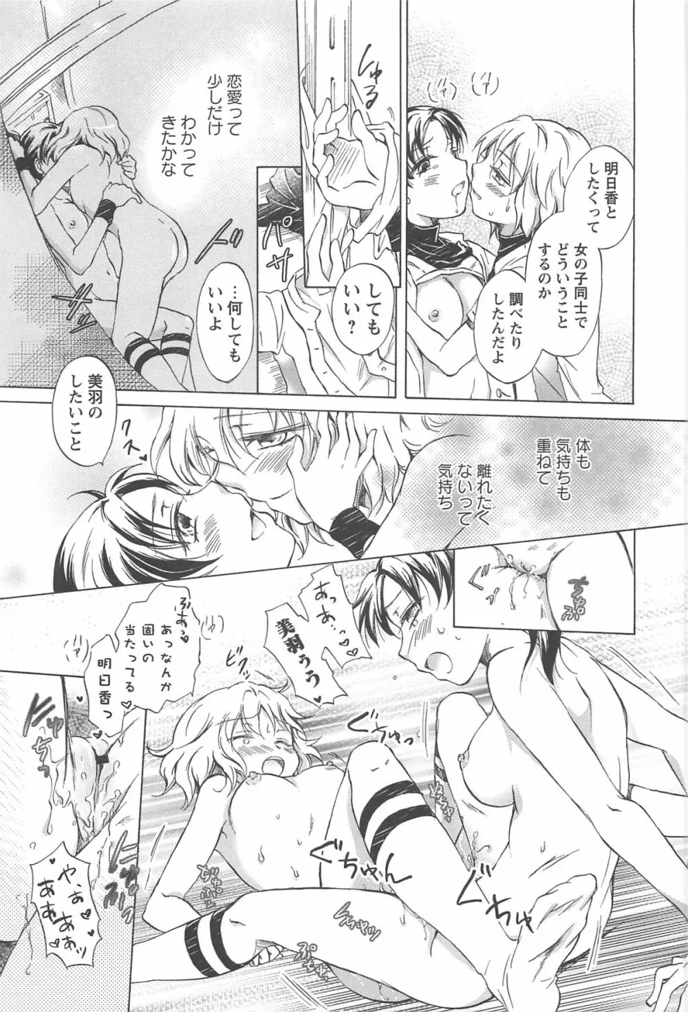 スクール☆ガールズ ラブセレクション Page.65