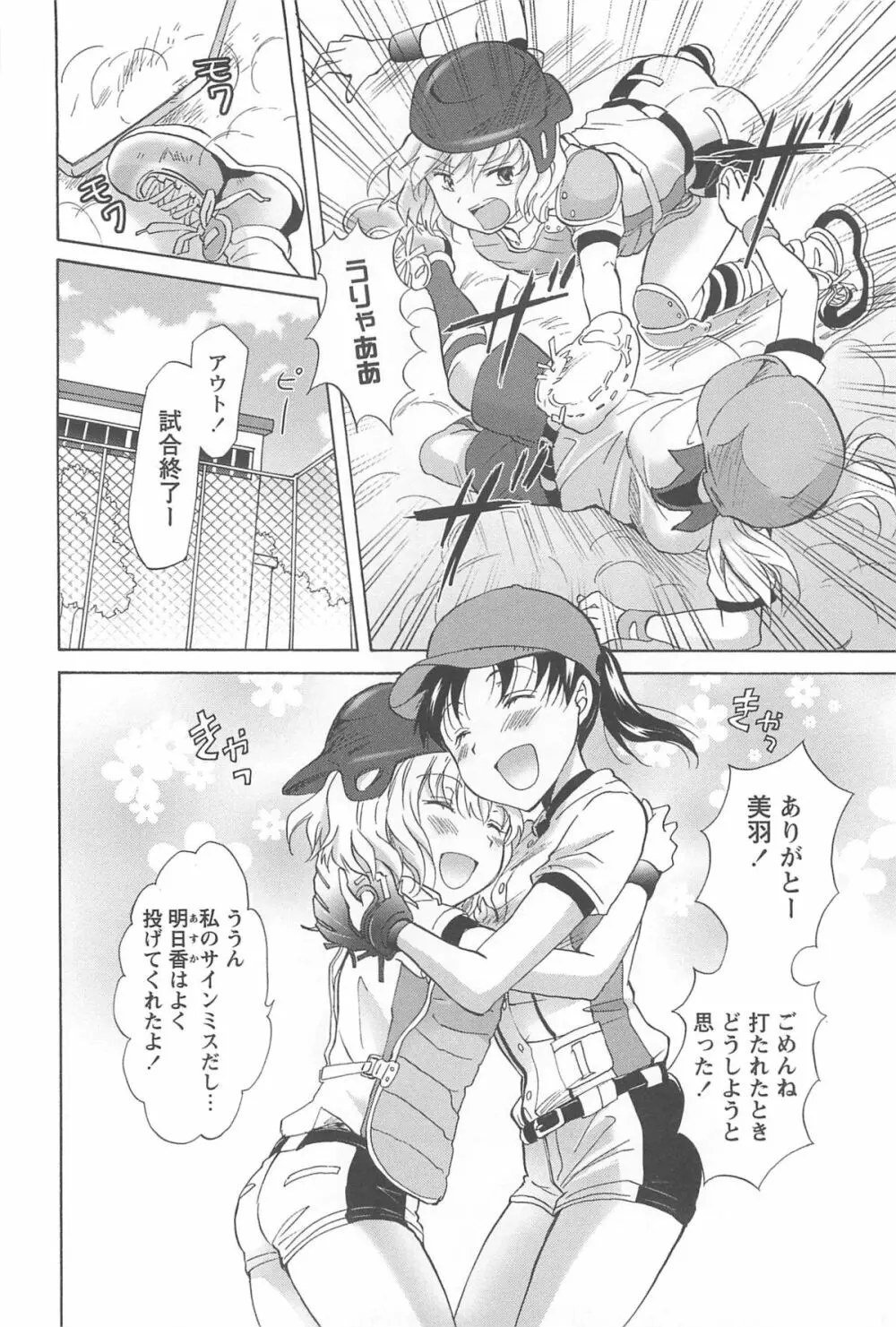 スクール☆ガールズ ラブセレクション Page.68