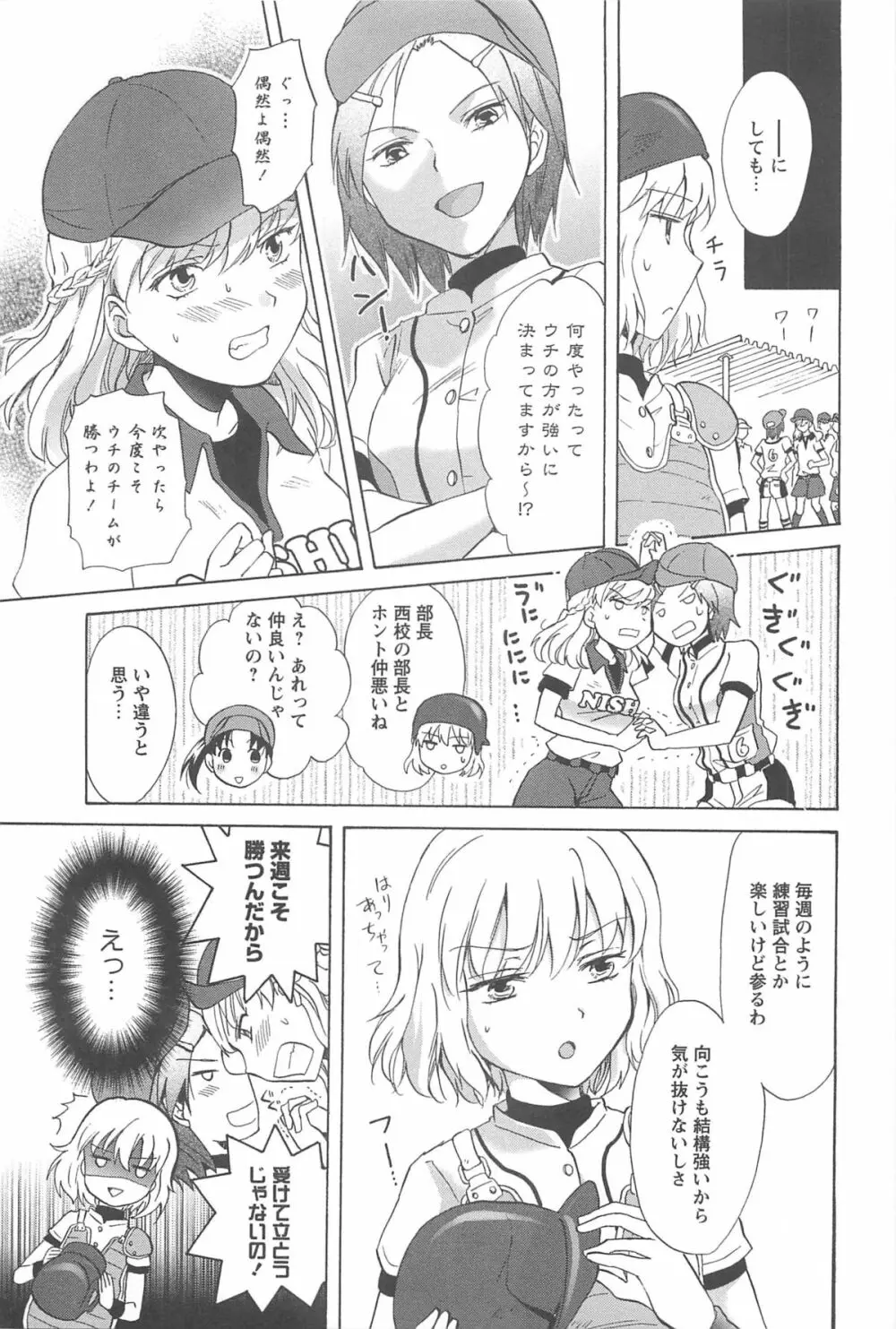 スクール☆ガールズ ラブセレクション Page.69