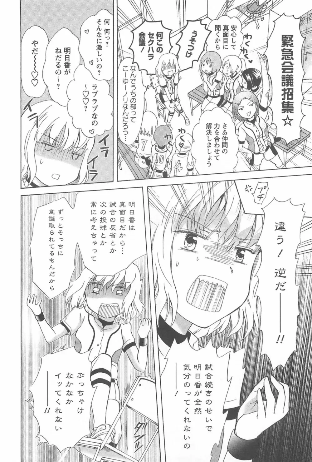 スクール☆ガールズ ラブセレクション Page.72