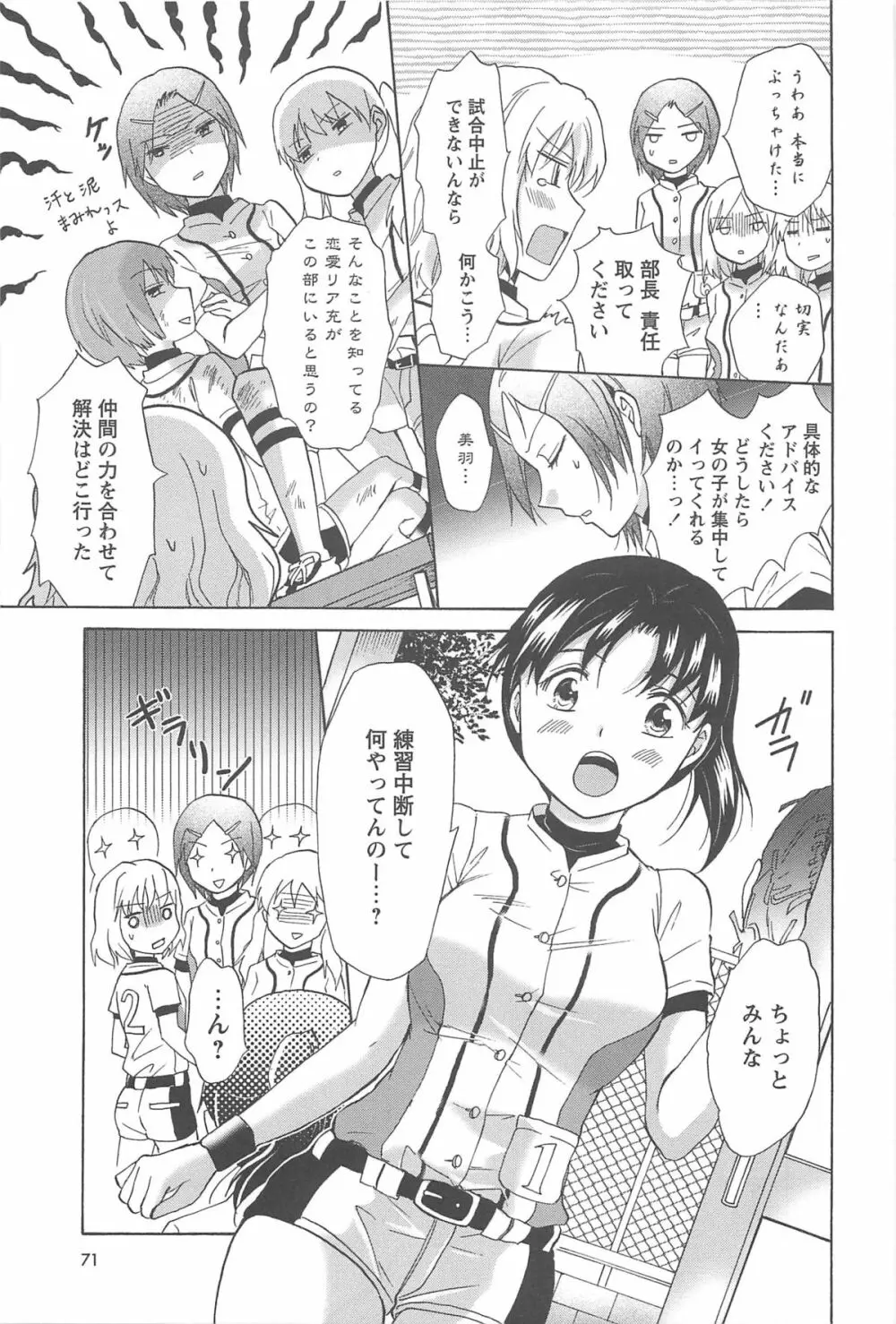 スクール☆ガールズ ラブセレクション Page.73