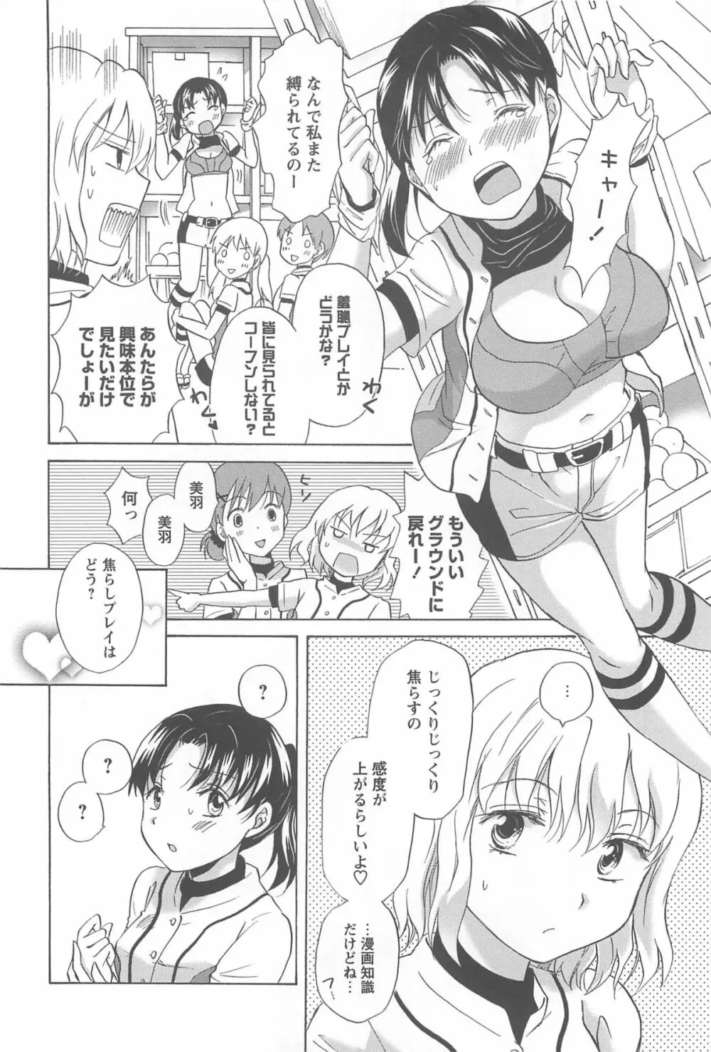 スクール☆ガールズ ラブセレクション Page.74