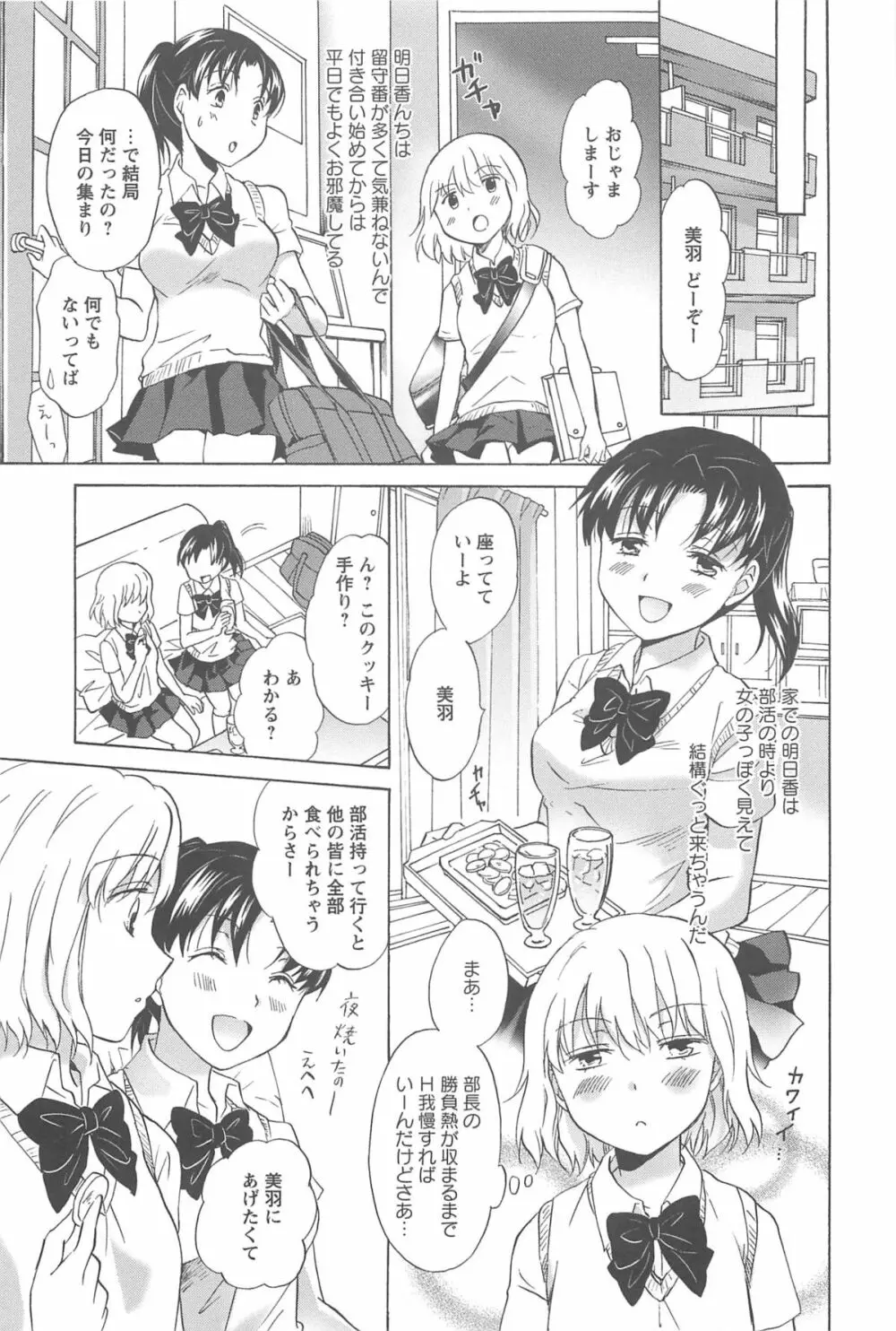 スクール☆ガールズ ラブセレクション Page.75
