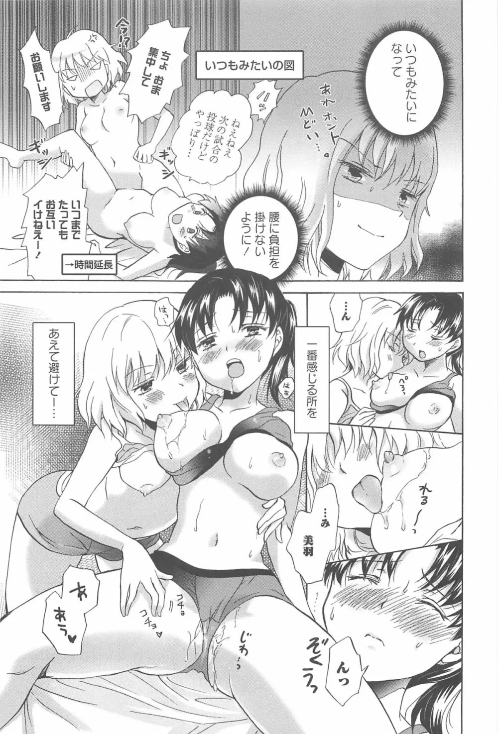 スクール☆ガールズ ラブセレクション Page.79